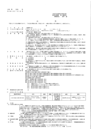 日本航空自卫队第四补给站授权支出和负担官
